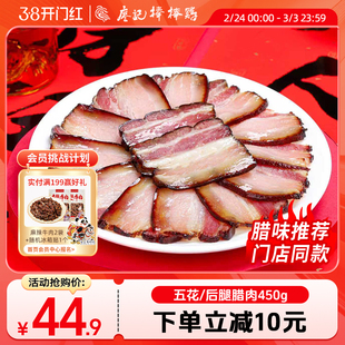 廖记棒棒鸡五花腊肉450g四川特产五花肉正宗烟熏咸肉腊味年货送礼