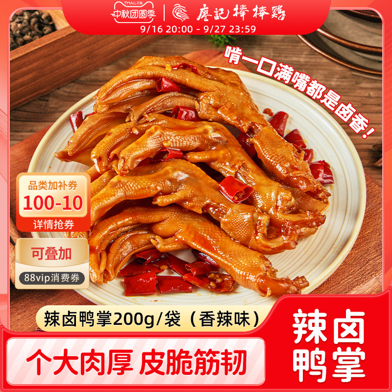 廖记棒棒鸡辣卤鸭掌200g