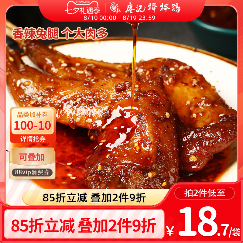 【2件9折】廖记冷吃兔腿100g四川特产自贡冷吃兔麻辣兔肉零食小吃
