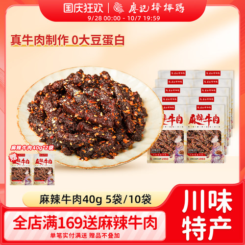 零食推荐麻辣牛肉干开袋即食