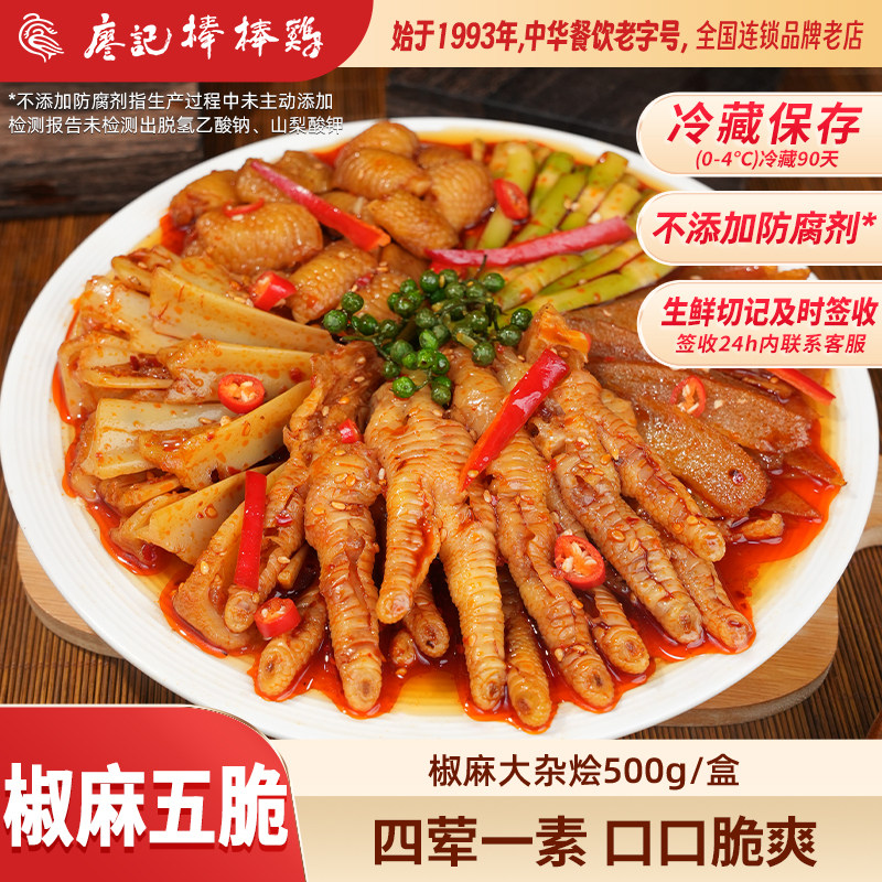 廖记椒麻大杂烩500g麻辣冷吃脆卤无骨鸡爪鸡脚筋网红休闲零食小吃