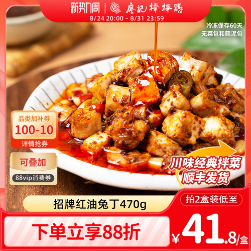 廖记棒棒鸡红油兔丁小吃零食熟食