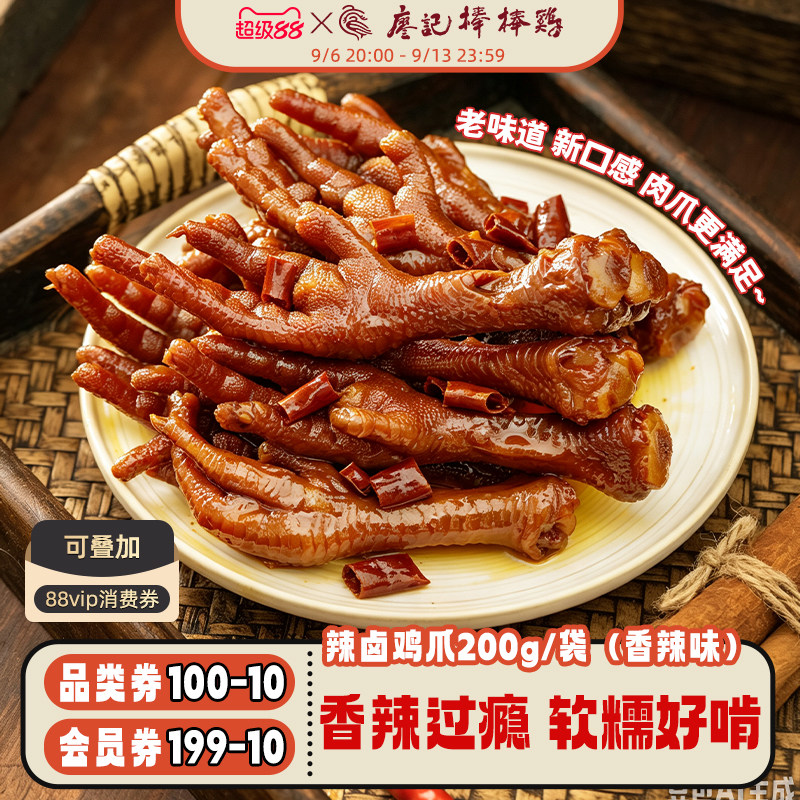 廖记棒棒鸡辣卤鸡爪200g