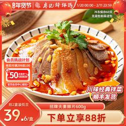廖记棒棒鸡夫妻肺片600g四川成都特产卤味零食麻辣红油熟食凉拌