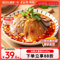 廖记棒棒鸡夫妻肺片600g四川成都特产卤味零食麻辣红油熟食凉拌