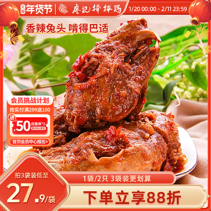 廖记棒棒鸡香辣兔头190g四川特产成都双流老妈兔子头网红零食小吃,零食/坚果/特产,兔肉干/兔丁,淘宝优惠券,粉丝福利购,淘宝优惠卷