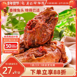 廖记棒棒鸡香辣兔头190g四川特产成都双流老妈兔子头网红零食小吃