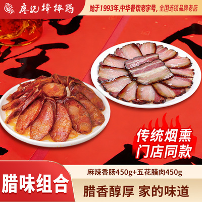 廖记棒棒鸡香肠腊肉地道川味年货