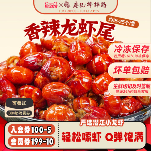 廖记棒棒鸡香辣小龙虾尾
