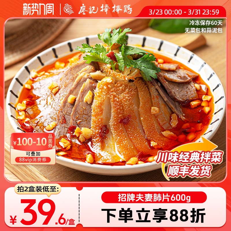 廖记棒棒鸡夫妻肺片600g四川成都特产卤味零食麻辣红油熟食凉拌