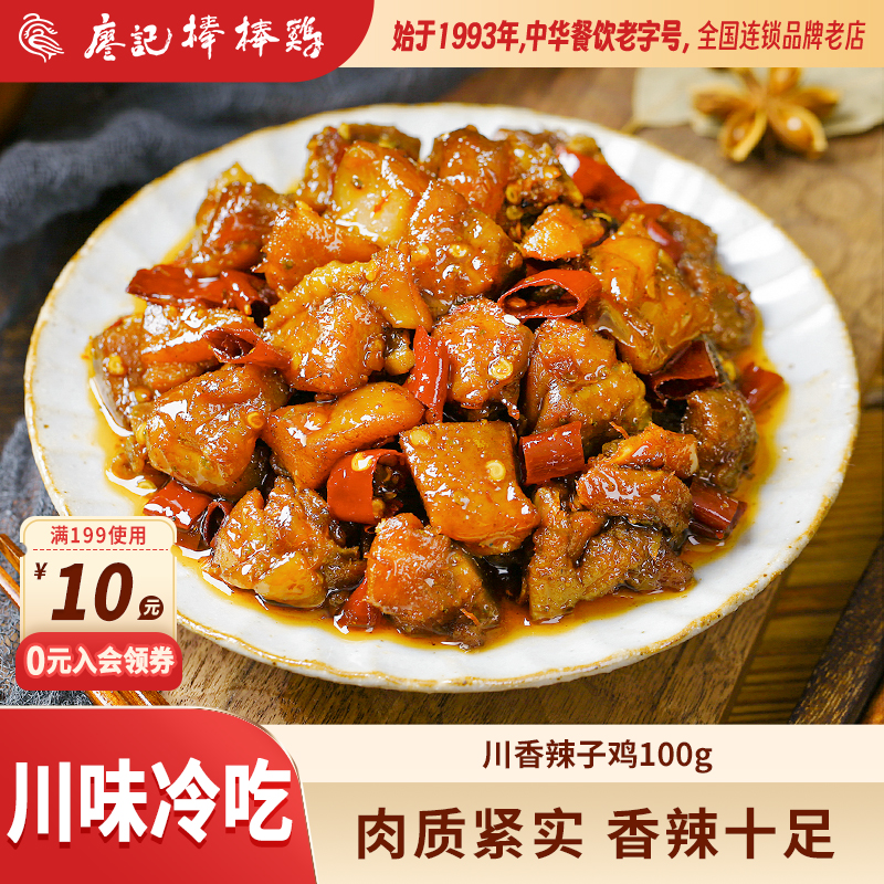 廖记棒棒鸡零食四川特色冷吃