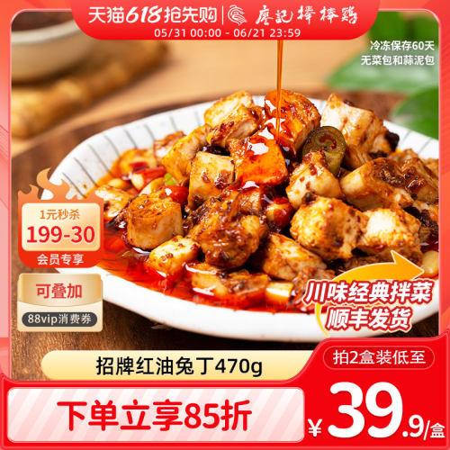 廖记棒棒鸡红油兔丁小吃零食熟食