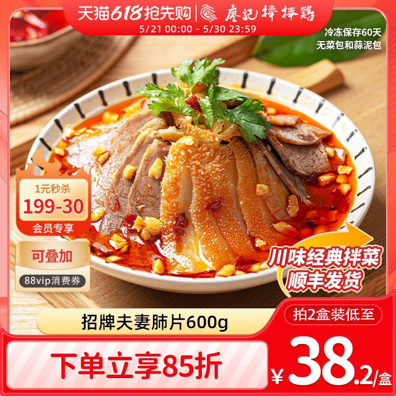 廖记棒棒鸡夫妻肺片600g四川成都特产卤味零食麻辣红油熟食凉拌
