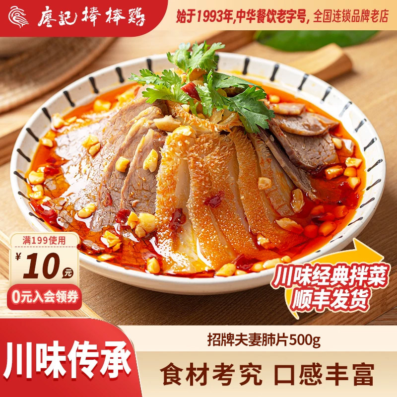 廖记棒棒鸡夫妻肺片500g四川成都特产卤味零食麻辣红油熟食凉拌