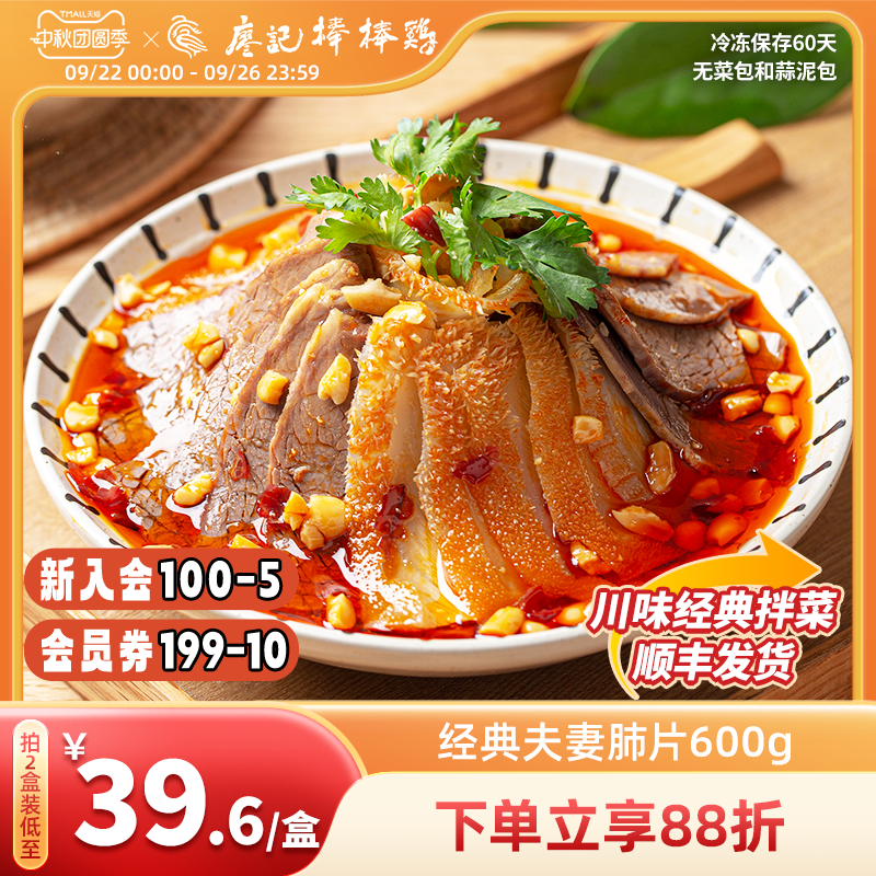 廖记棒棒鸡红油味夫妻肺片