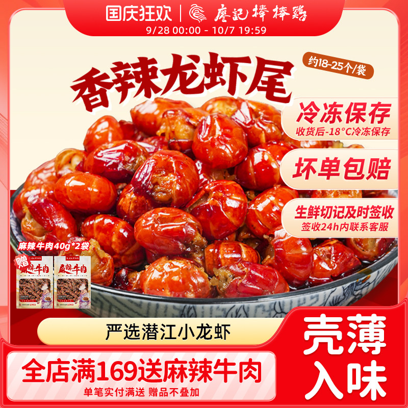 廖记棒棒鸡香辣小龙虾尾