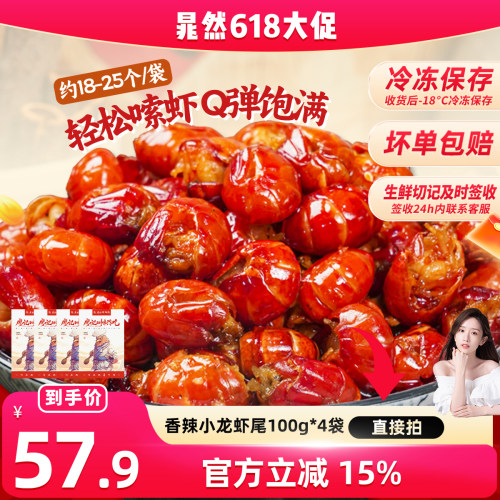 廖记棒棒鸡香辣小龙虾尾