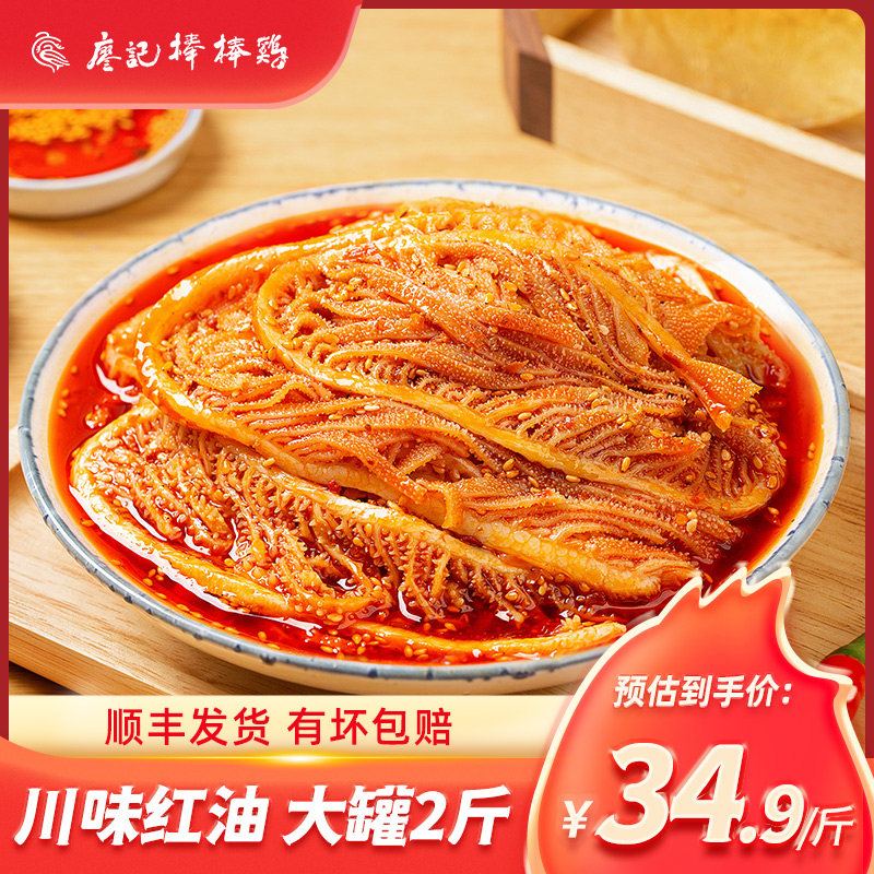 廖记棒棒鸡冷吃千层肚红油麻辣零食开袋休闲即食牛百叶熟食毛肚