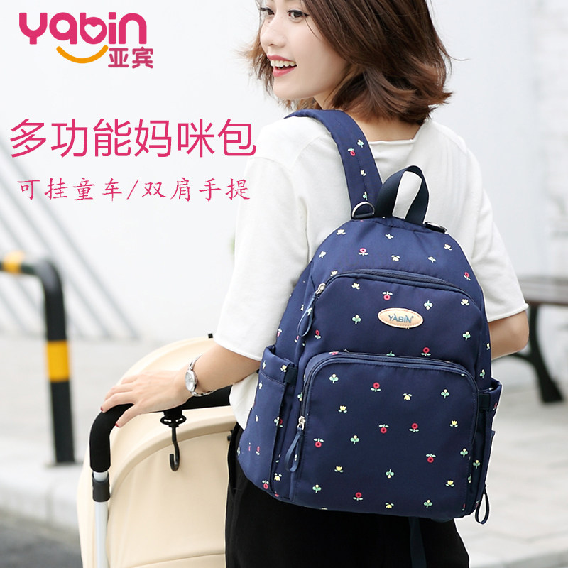 亚宾 小号妈咪包双肩多功能大容量时尚妈妈包母婴包婴儿外出包