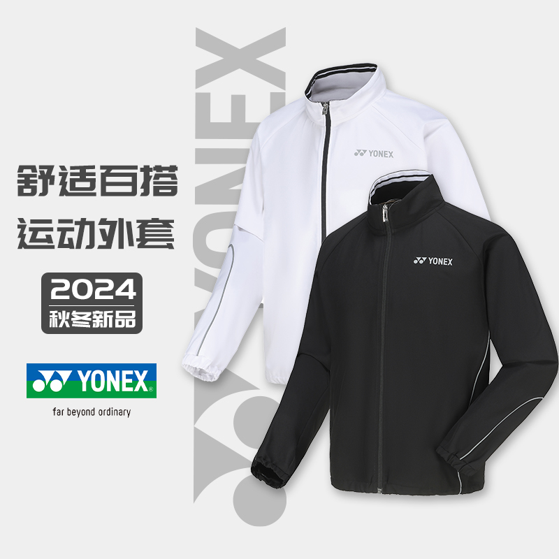 尤尼克斯2024秋冬季新品运动外套