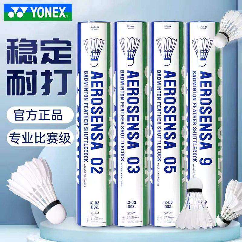 YONEX/尤尼克斯羽毛球AS05/03/09/02/官方旗舰正品赛事级耐打羽球