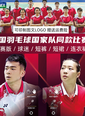 特价捡漏 尤尼克斯羽毛球服yy男女短袖中国国家队东京大赛服10482