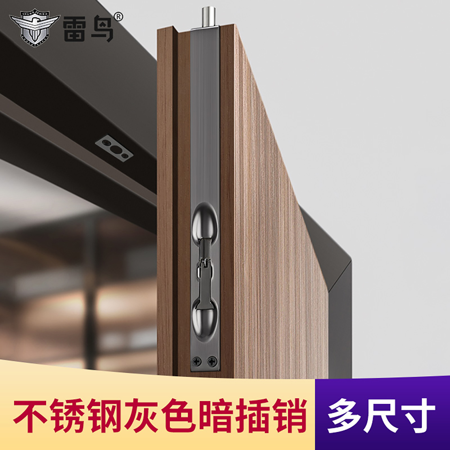 雷鸟加厚防盗门插销不生锈不褪色