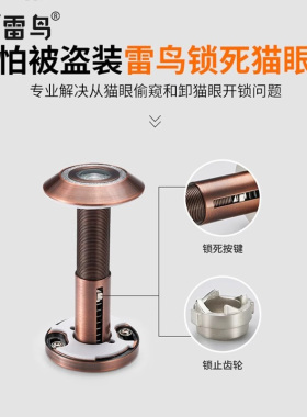 雷鸟防盗门猫眼门洞堵孔神器家用单向锁死防撬防旋开高清猫眼门镜