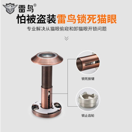雷鸟防盗门猫眼门洞堵孔神器家用单向锁死防撬防旋开高清猫眼门镜