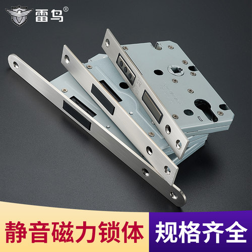 雷鸟磁吸房间卧室锁体通用型执手