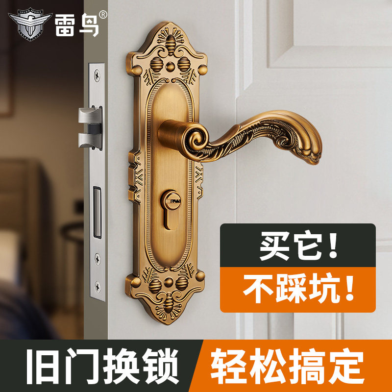 雷鸟房门锁家用通用型卧室内门洗手间欧式锁具老式门把手旧门换锁