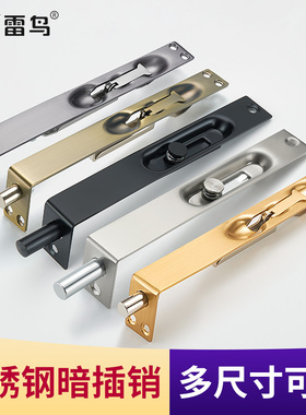 雷鸟插销门栓黑色青古天地插隐藏式暗插销防盗门双开门子母门锁扣