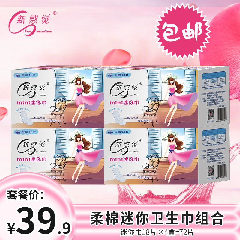 新感觉迷你整箱组合盒装卫生巾
