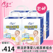 4包宝宝尿不湿透气干爽 208片组合装 新感觉瞬洁舒薄婴儿尿不湿 L码