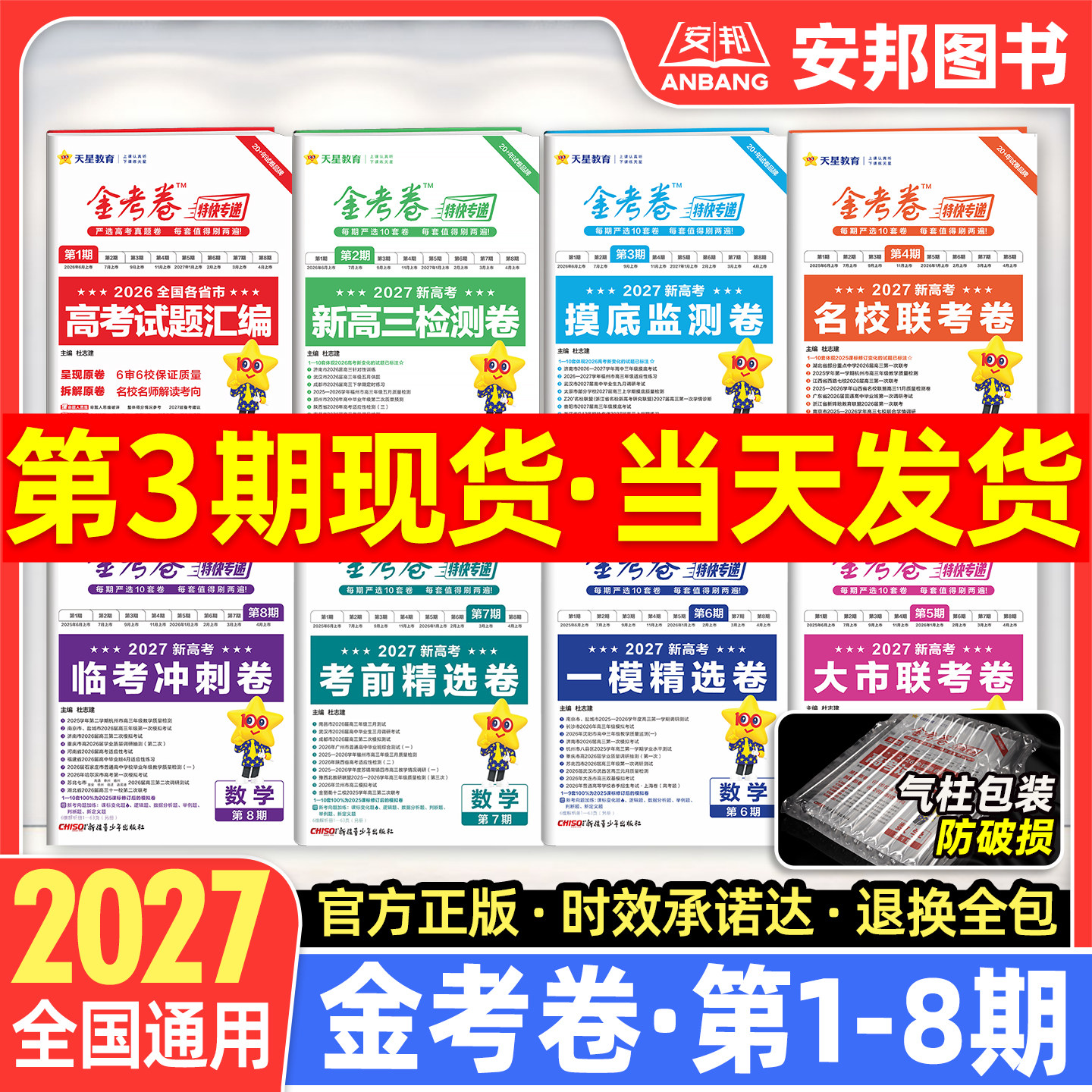 2027金考卷特快专递第1-8期