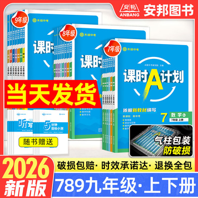 木牍中考2026课时A计划7-9年级