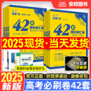 高考必刷卷42套数学语文英语物理化学生物政治历史地理新高考模拟试题汇编九省联考19题高中试卷套卷2024高三一轮复习资料 2025新版