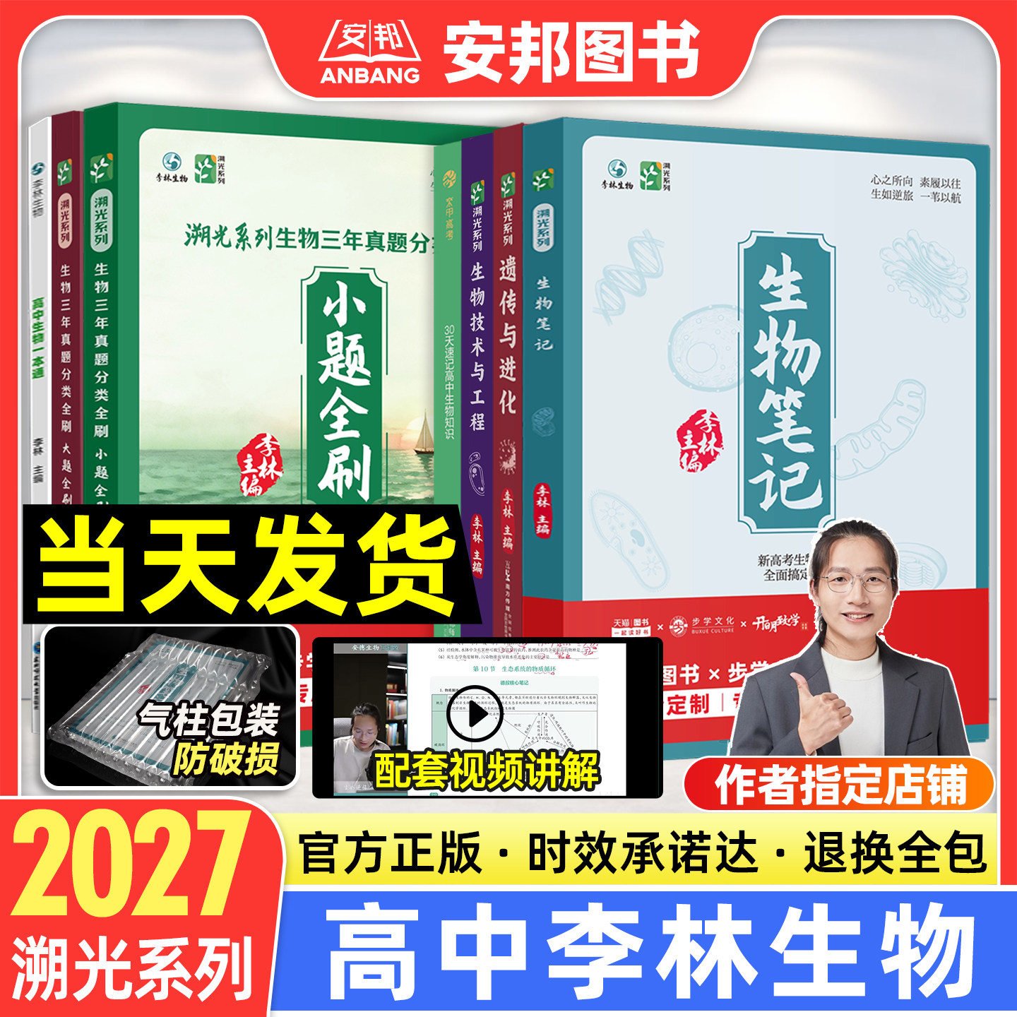 2027李林生物笔记溯光系列30天速记高中生物知识点一本通讲义新高考三年真题分类全刷小题大题全刷基础1000题高三遗传学技术与工程