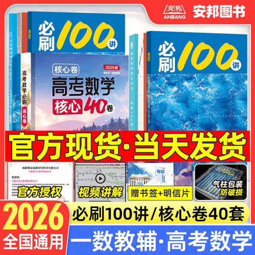 2026一数教辅·必刷100讲