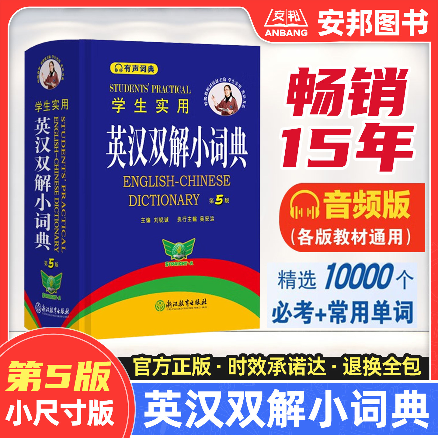 正版学生实用英汉双解小词典图片