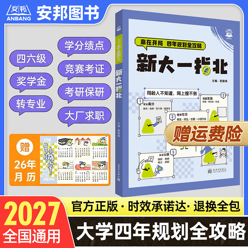 2027新大一指北理想树大学生规划书籍指南大学新生四年未来指导书攻略本科生高考生高三转专业求职入学开学考研保研考公辅导员手册 - 实物图