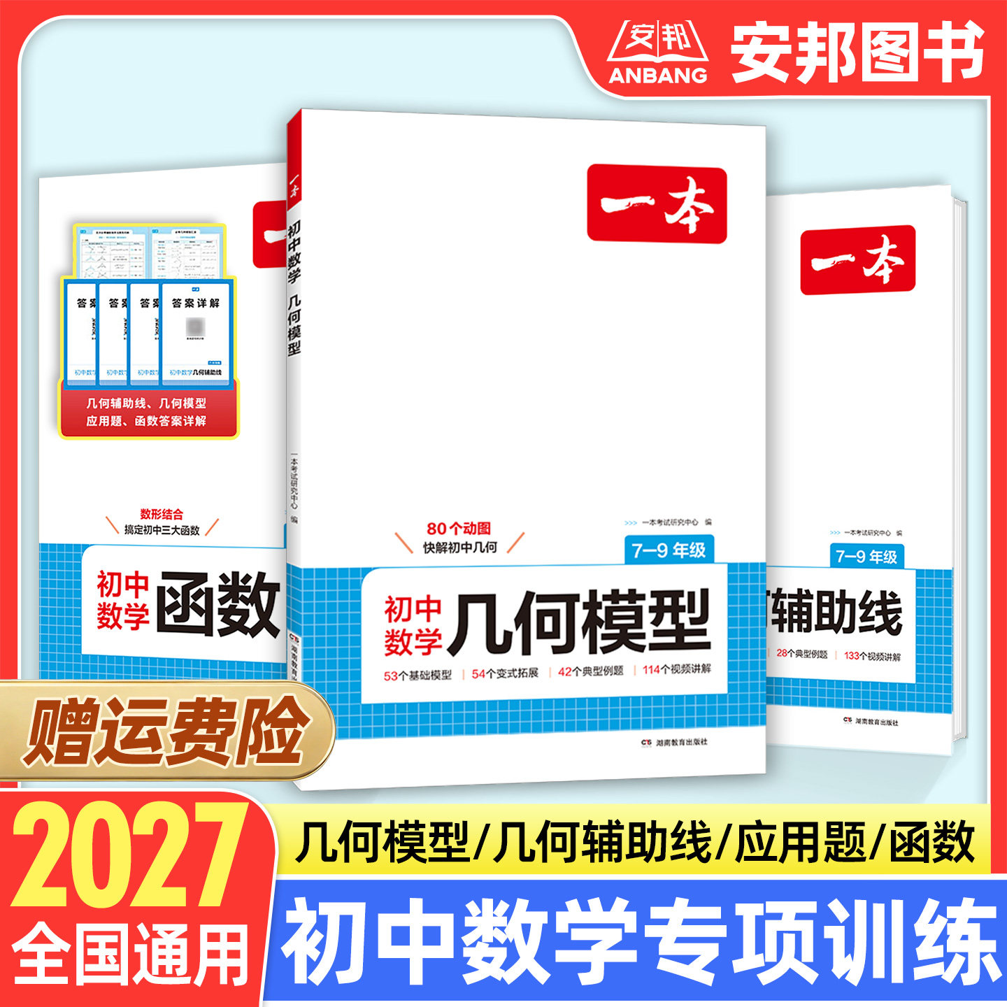 2027一本初中数学动图专项训练图片