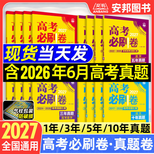 2027高考必刷卷·高考真题卷