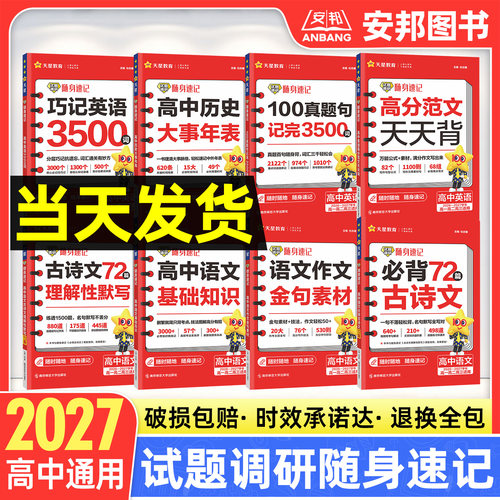 2027新版试题调研随身速记