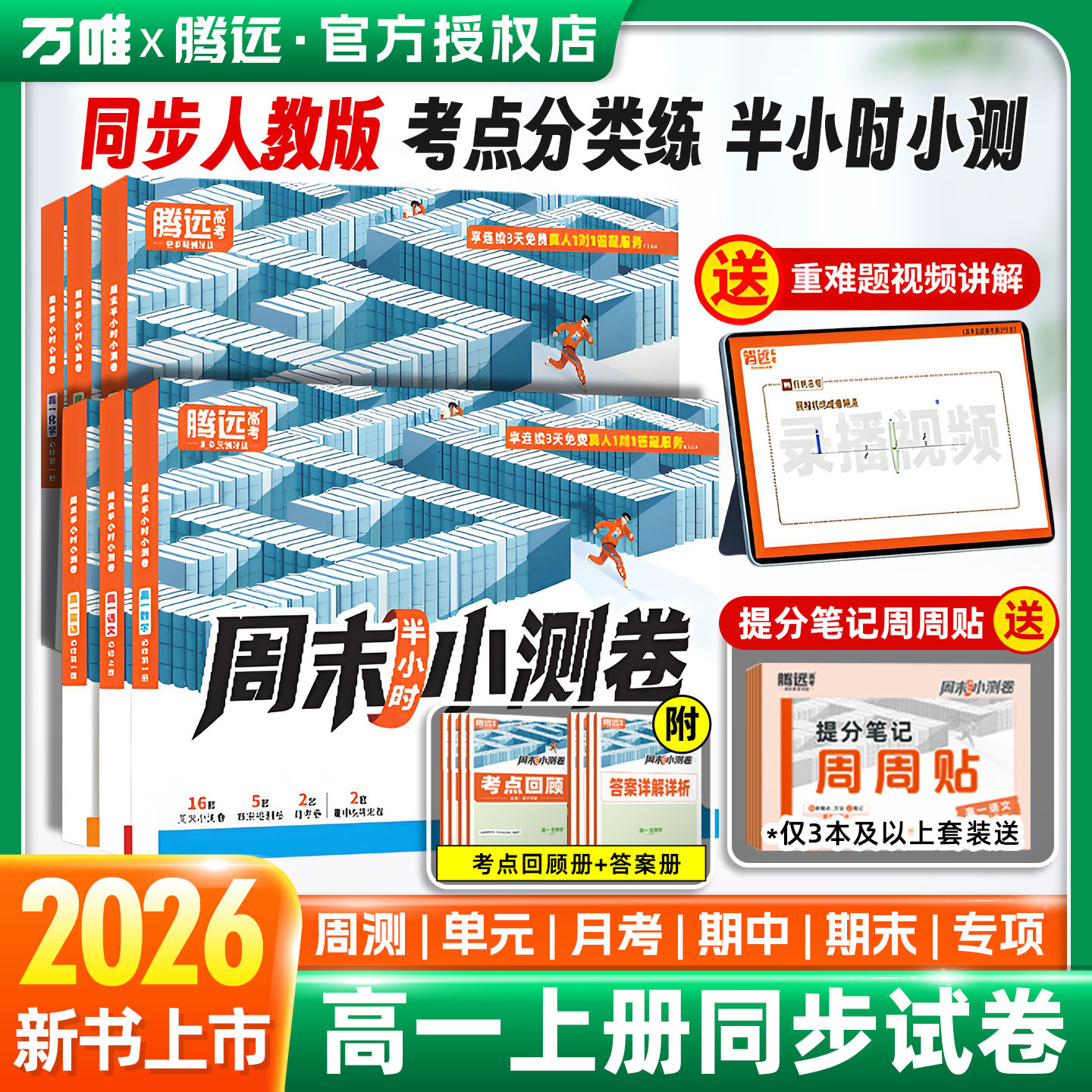 2026万唯腾远周末小测卷