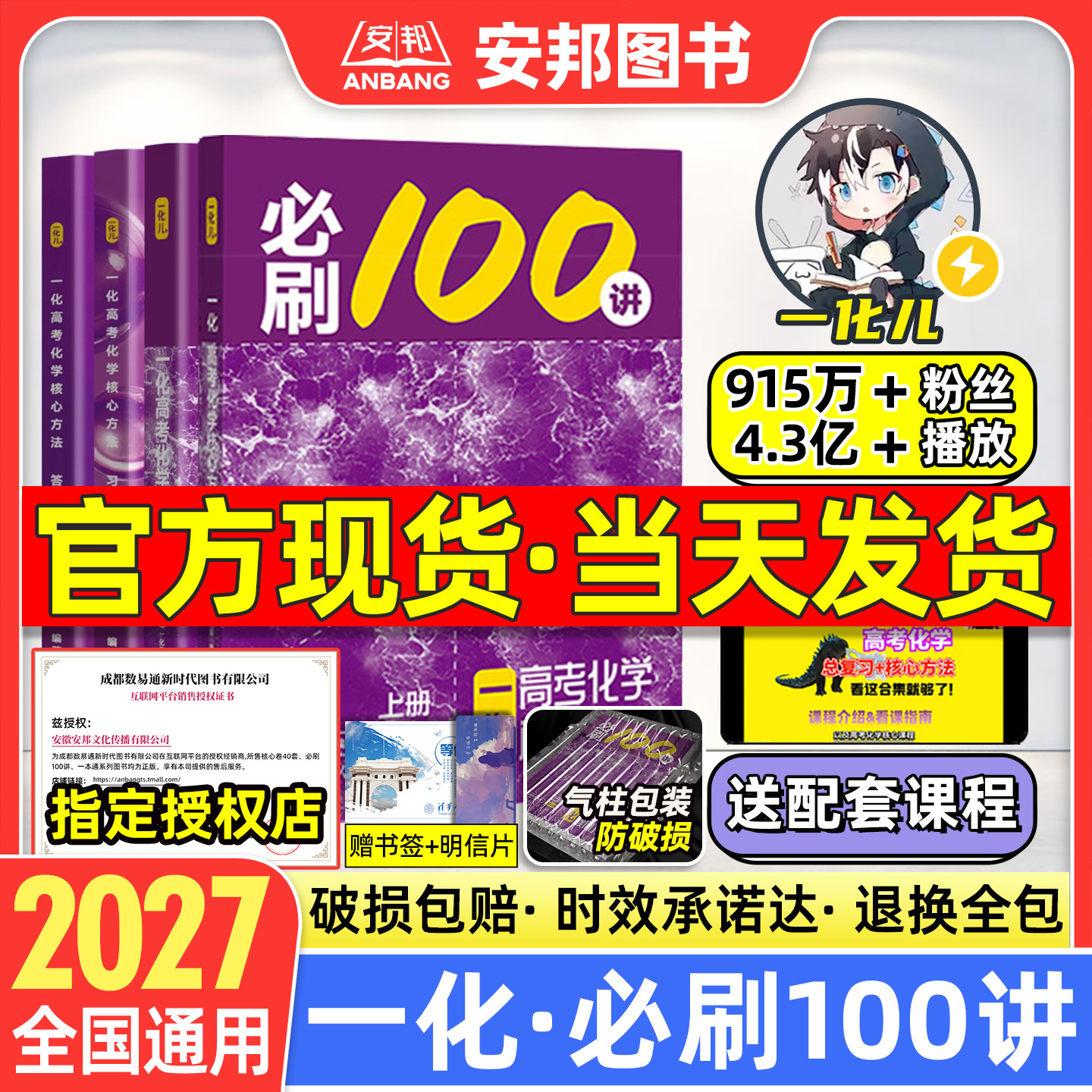 2027一化必刷100讲高考化学核心方法必刷一百讲 一化儿高中教辅讲义2026新高考最后十课基础中档版一本通必修一二高三一轮复习资料