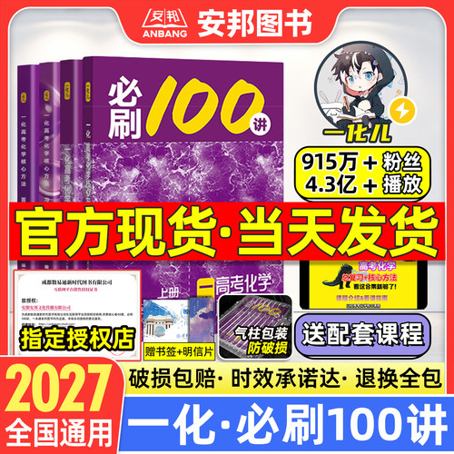 2027新版一化·化学必刷100讲