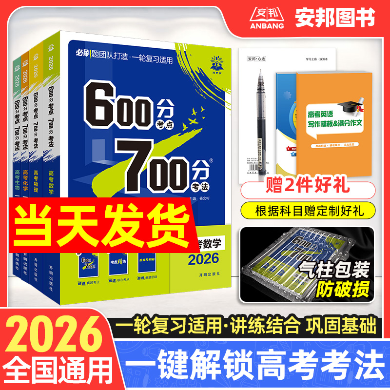2026新高考600分考点700分考法