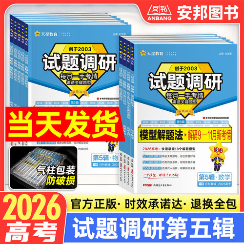 2026新版试题调研第五辑