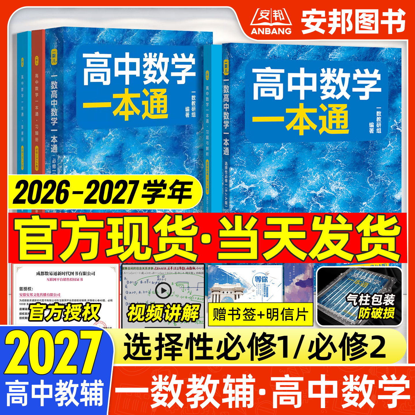 一数高中数学一本通选择性必修一图片
